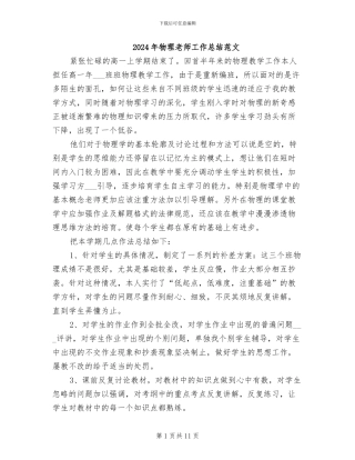 2024年物理教师工作总结范文