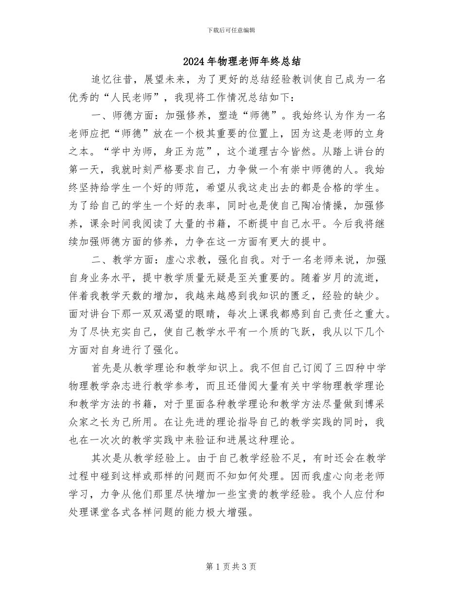 2024年物理教师年终总结_第1页