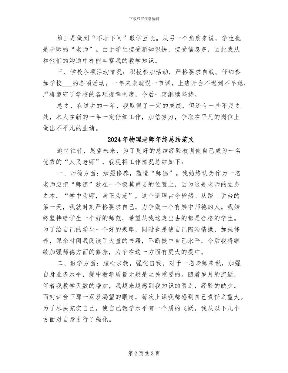 2024年物理教师年终总结_第2页