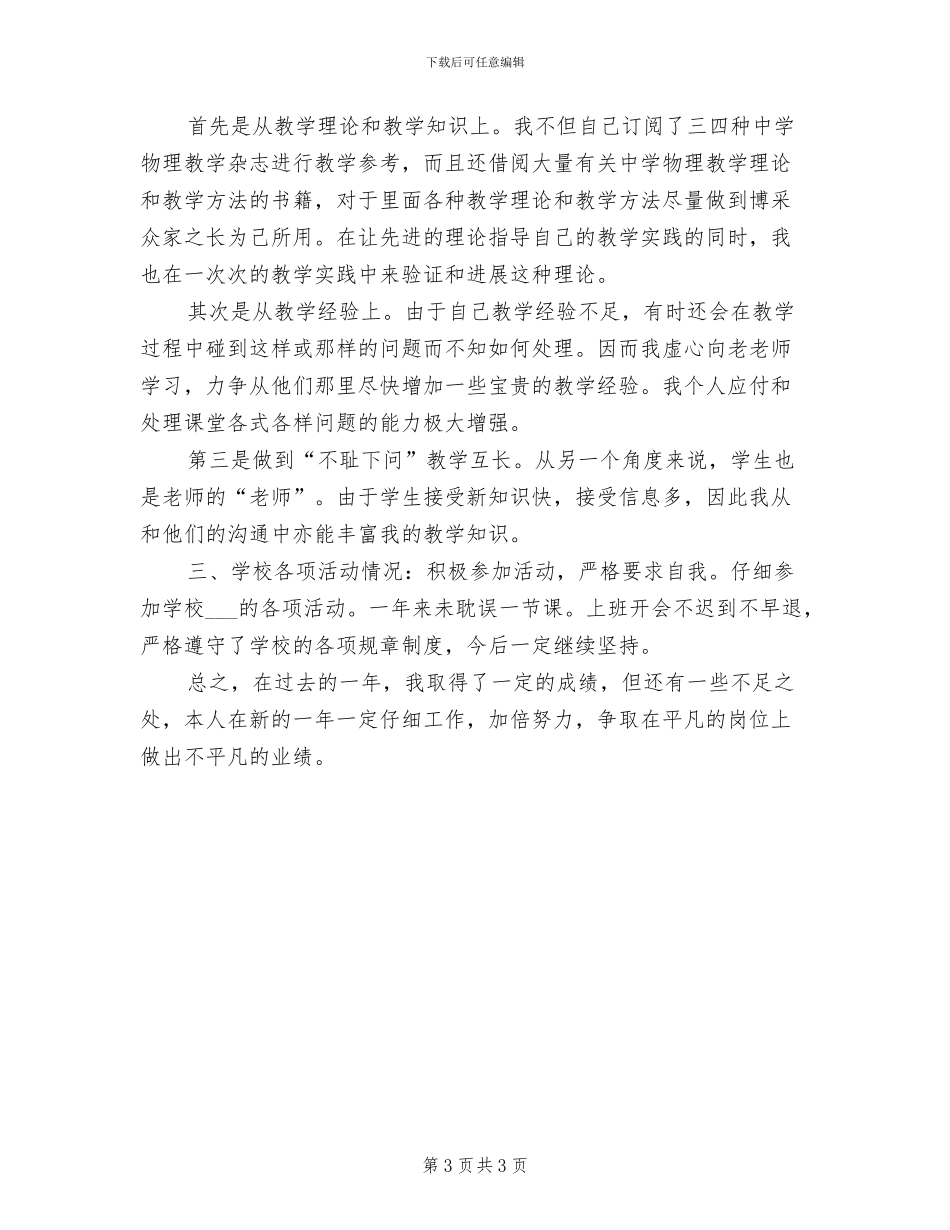 2024年物理教师年终总结_第3页