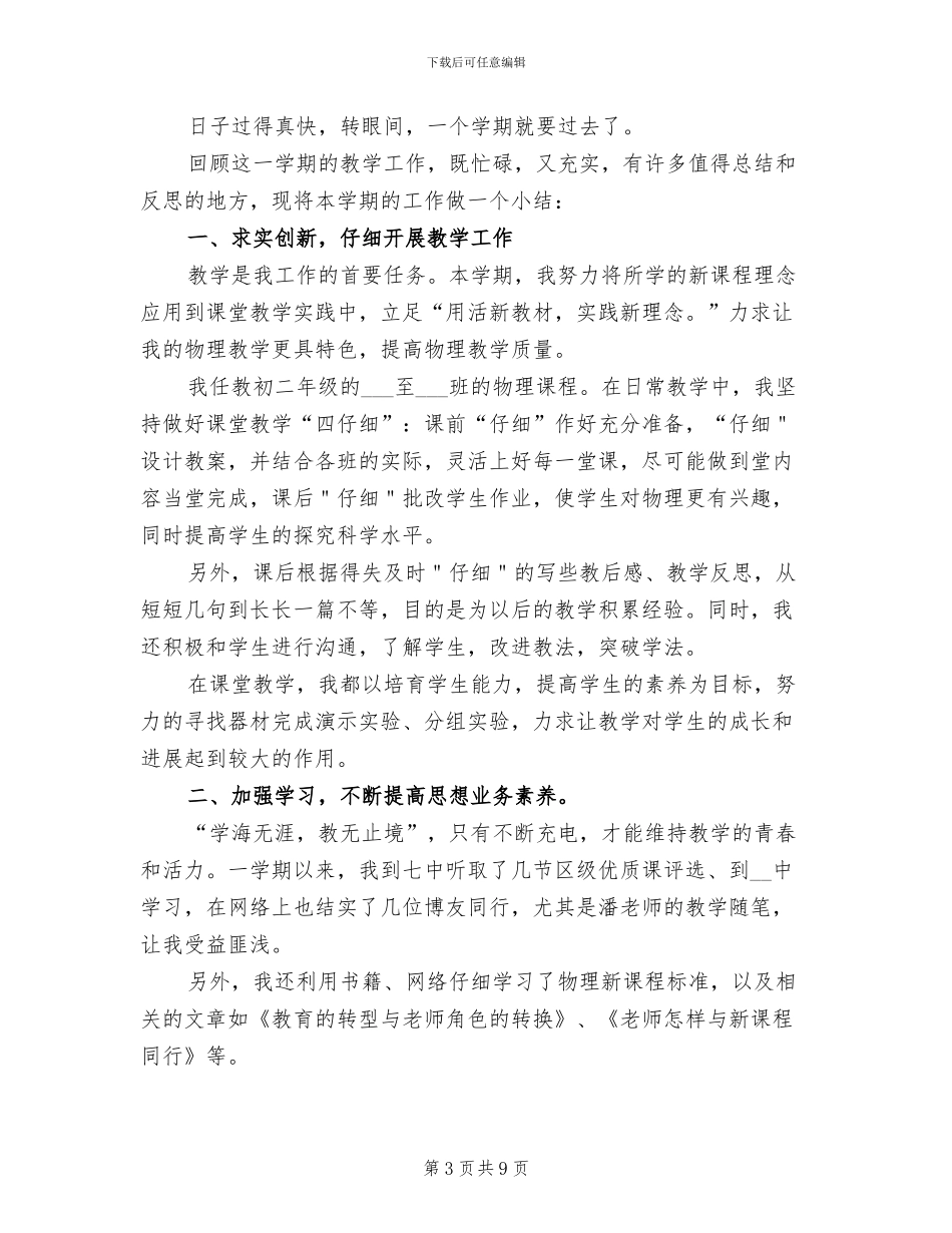 2024年物理教师年度工作总结范文_第3页