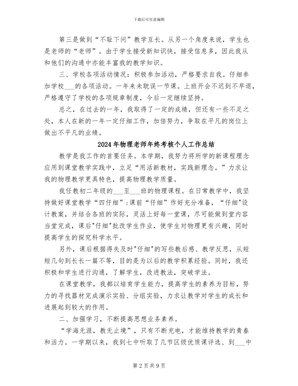 2024年物理教师年终总结范文_第2页