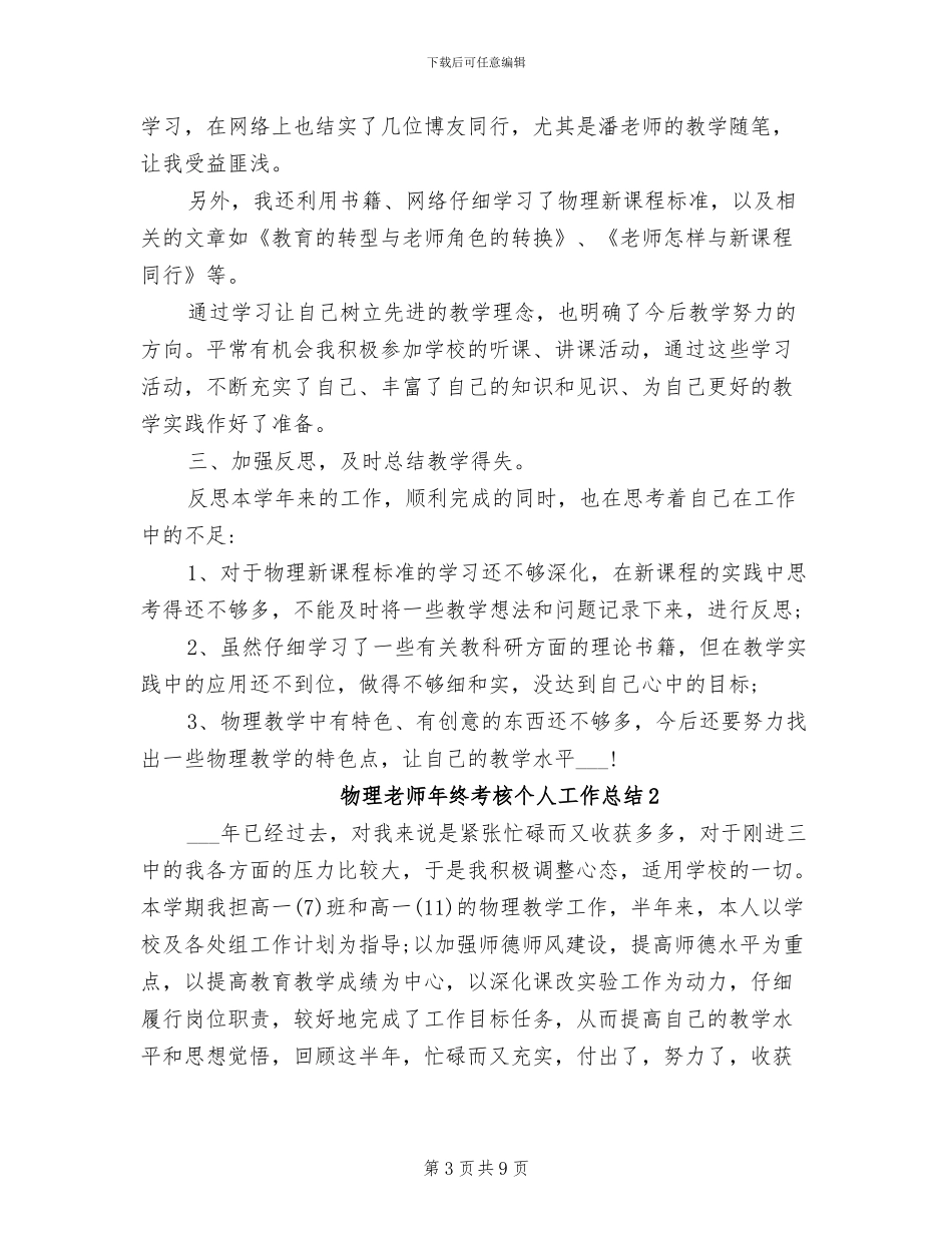 2024年物理教师年终总结范文_第3页