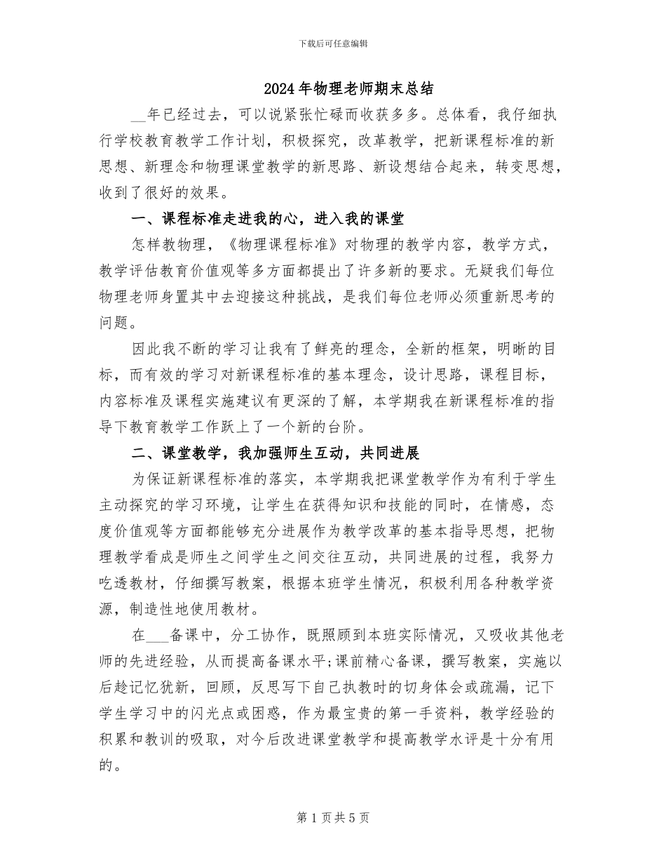 2024年物理教师期末总结_第1页