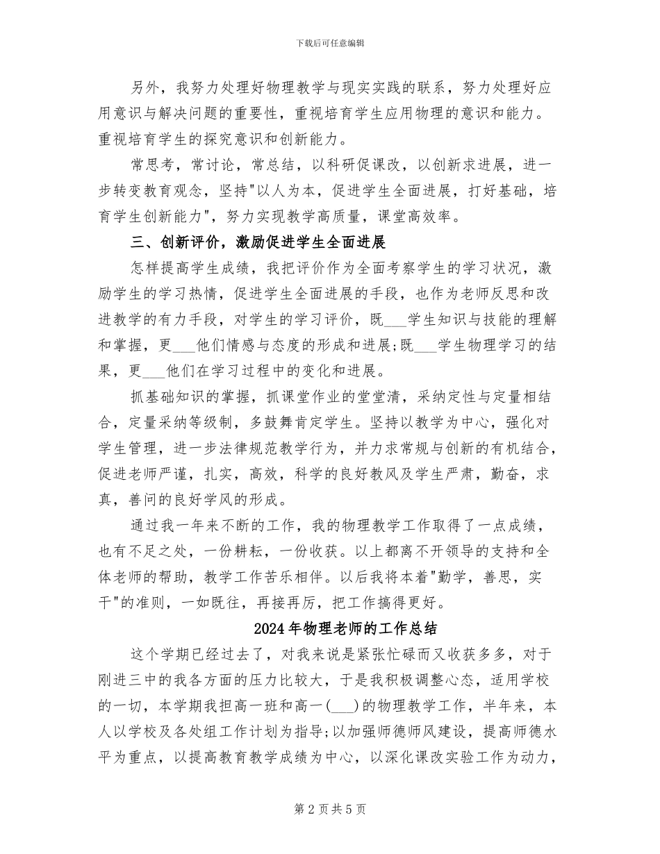 2024年物理教师期末总结_第2页