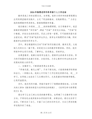 2024年物理教师年终考核个人工作总结
