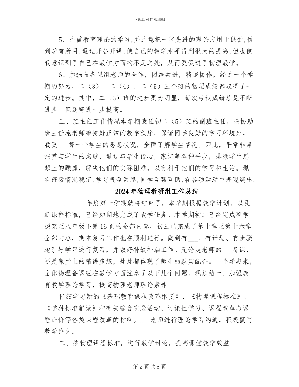 2024年物理教研组工作小结工作总结_第2页