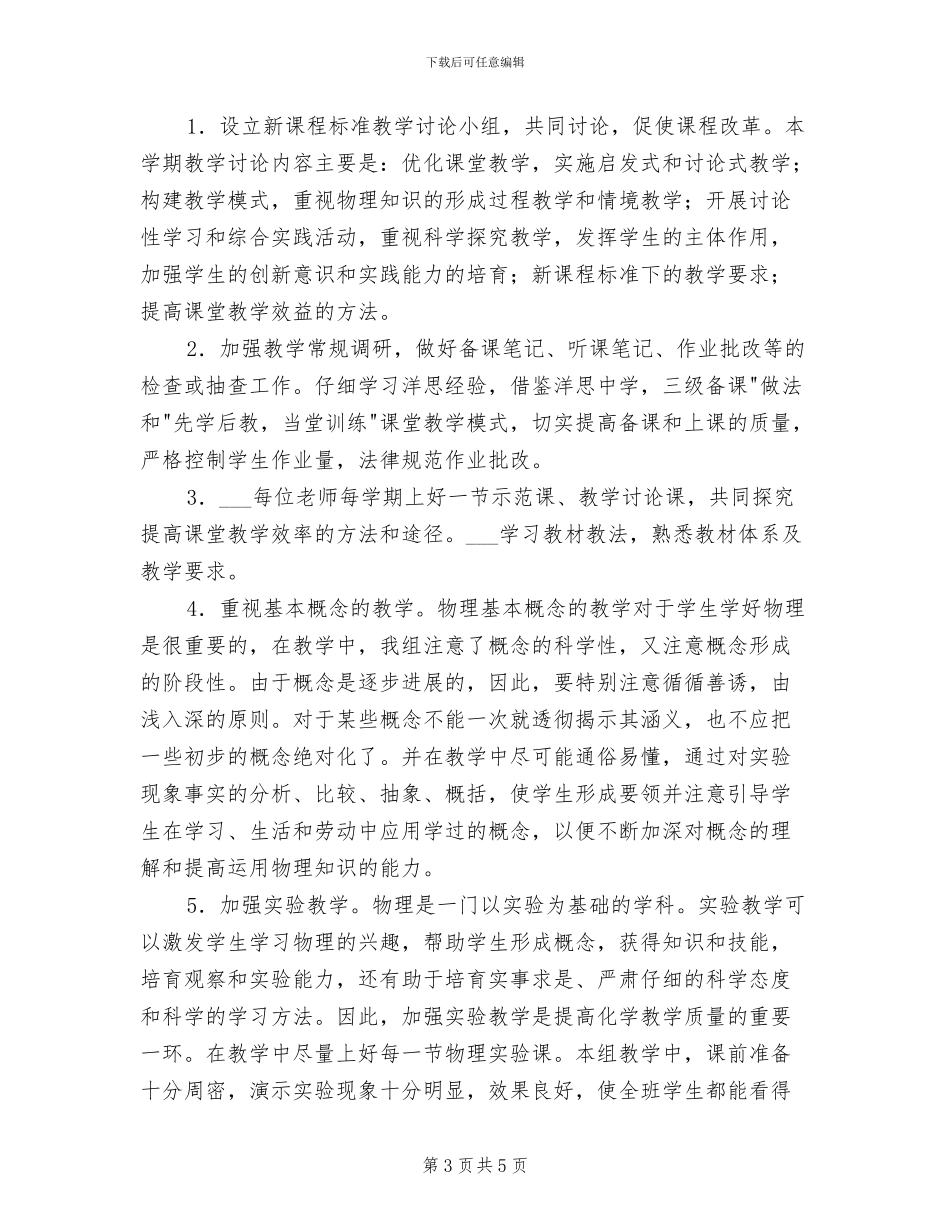 2024年物理教研组工作小结工作总结_第3页