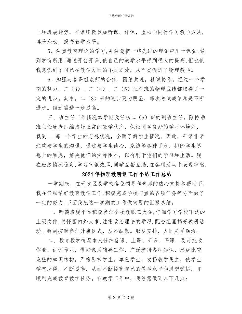 2024年物理教研组工作小结_第2页