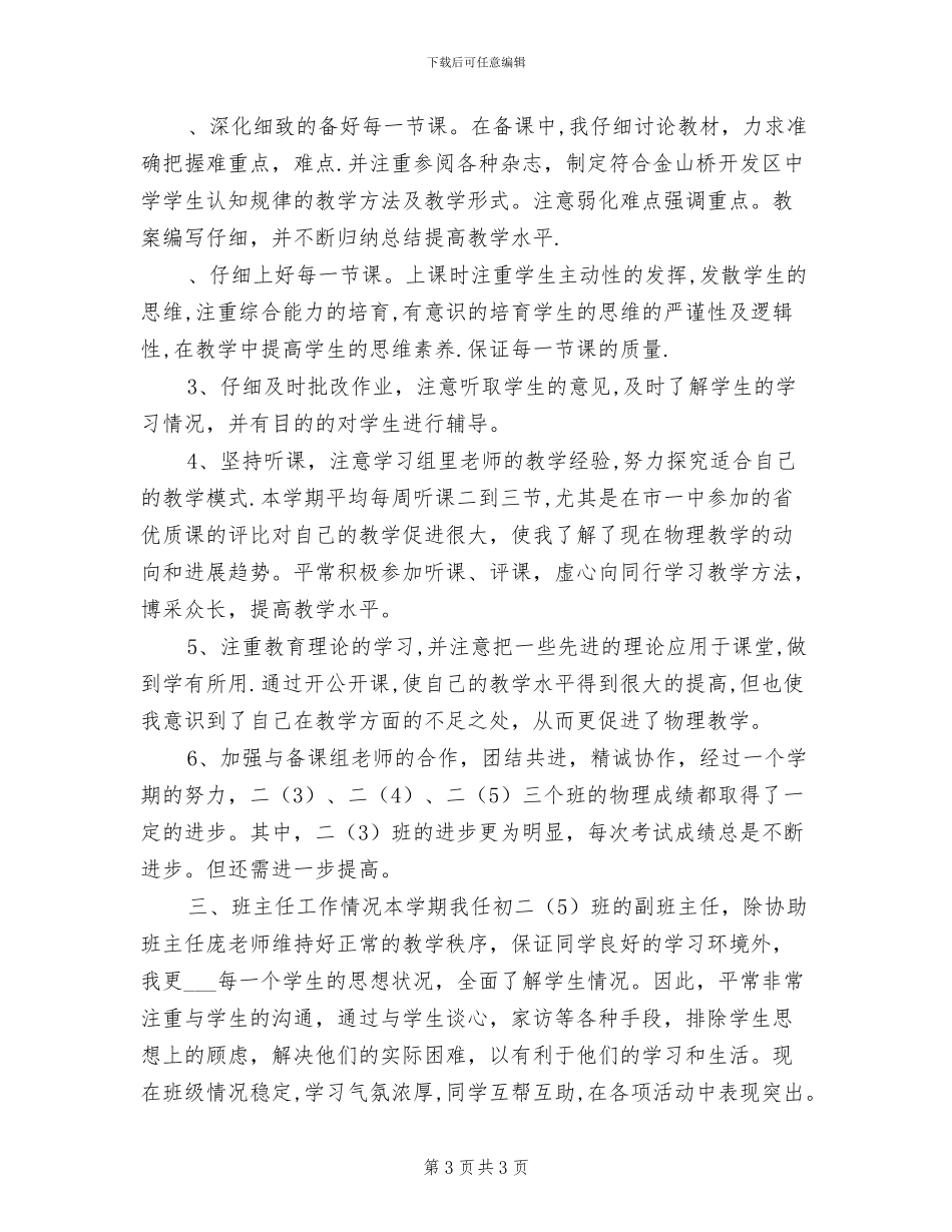 2024年物理教研组工作小结_第3页