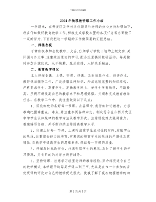 2024年物理教研组工作小结
