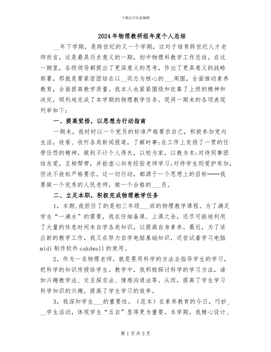 2024年物理教研组年度个人总结_第1页