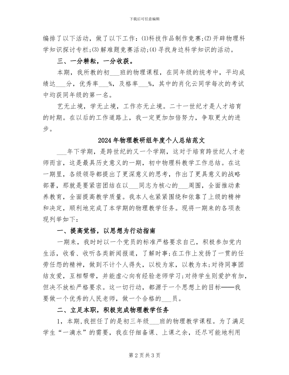 2024年物理教研组年度个人总结_第2页
