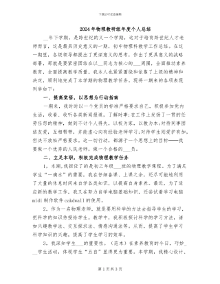 2024年物理教研组年度个人总结