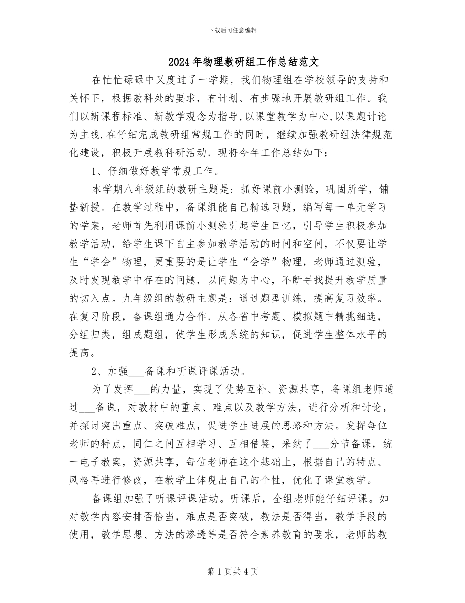2024年物理教研组工作总结范文_第1页