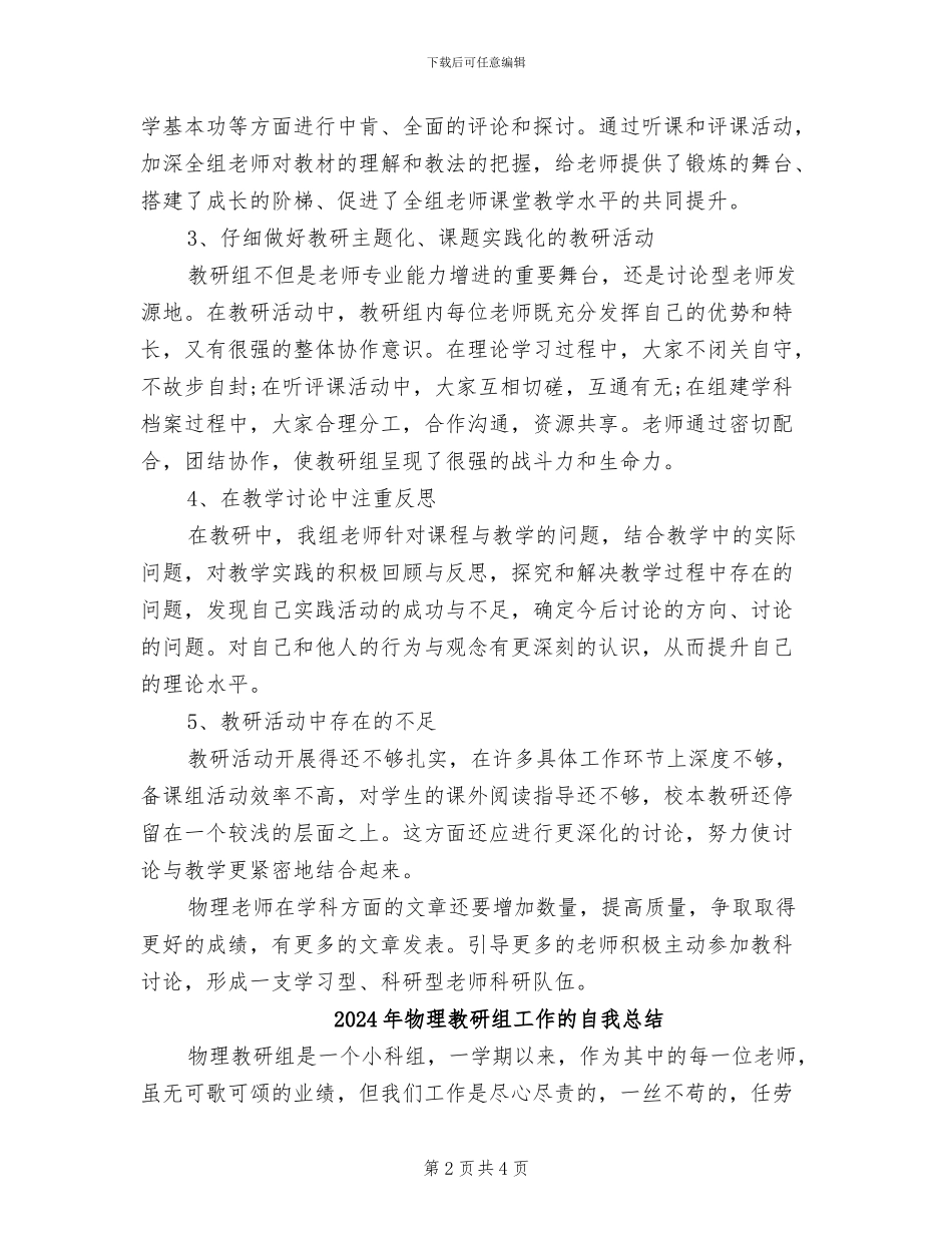 2024年物理教研组工作总结范文_第2页