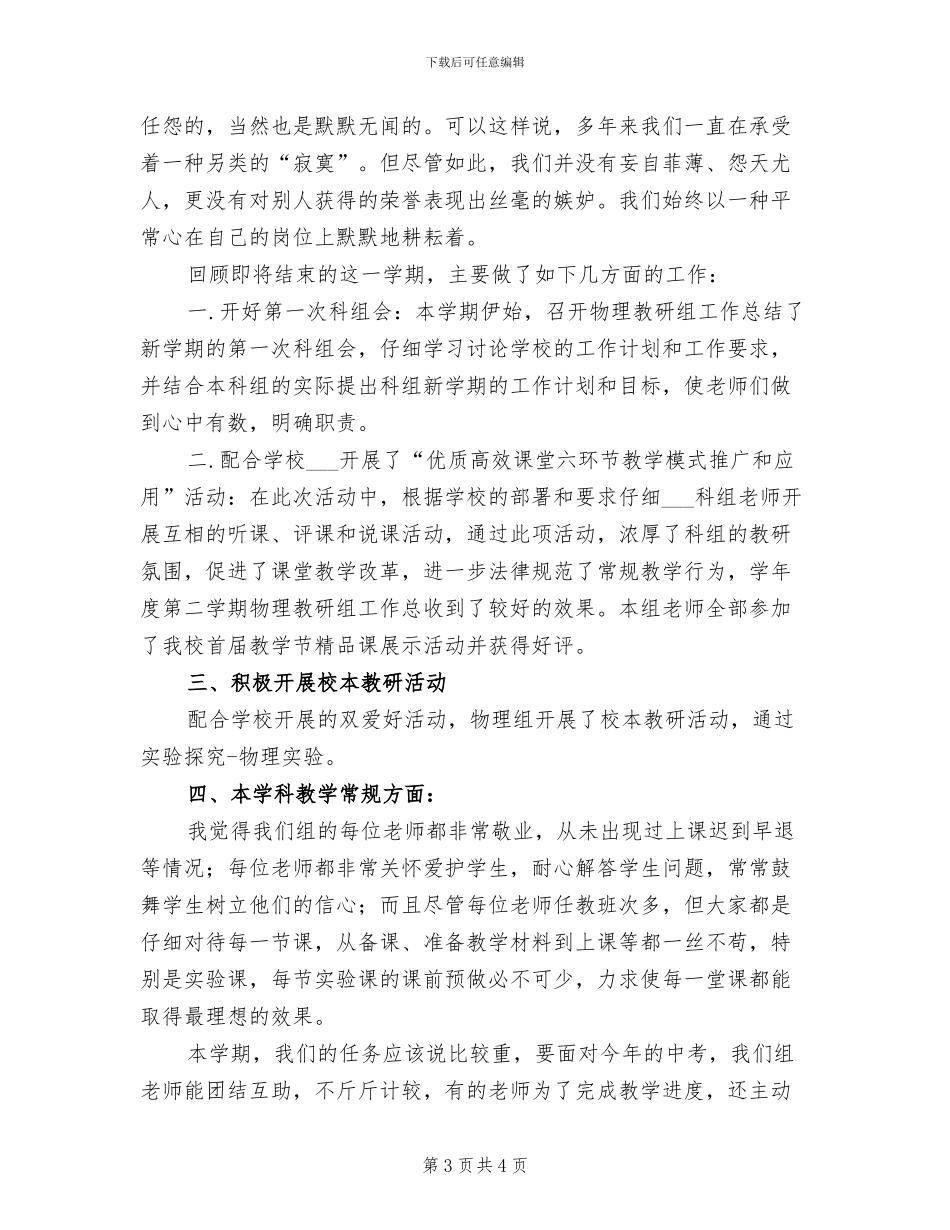 2024年物理教研组工作总结范文_第3页