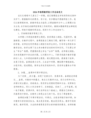 2024年物理教研组工作总结范文