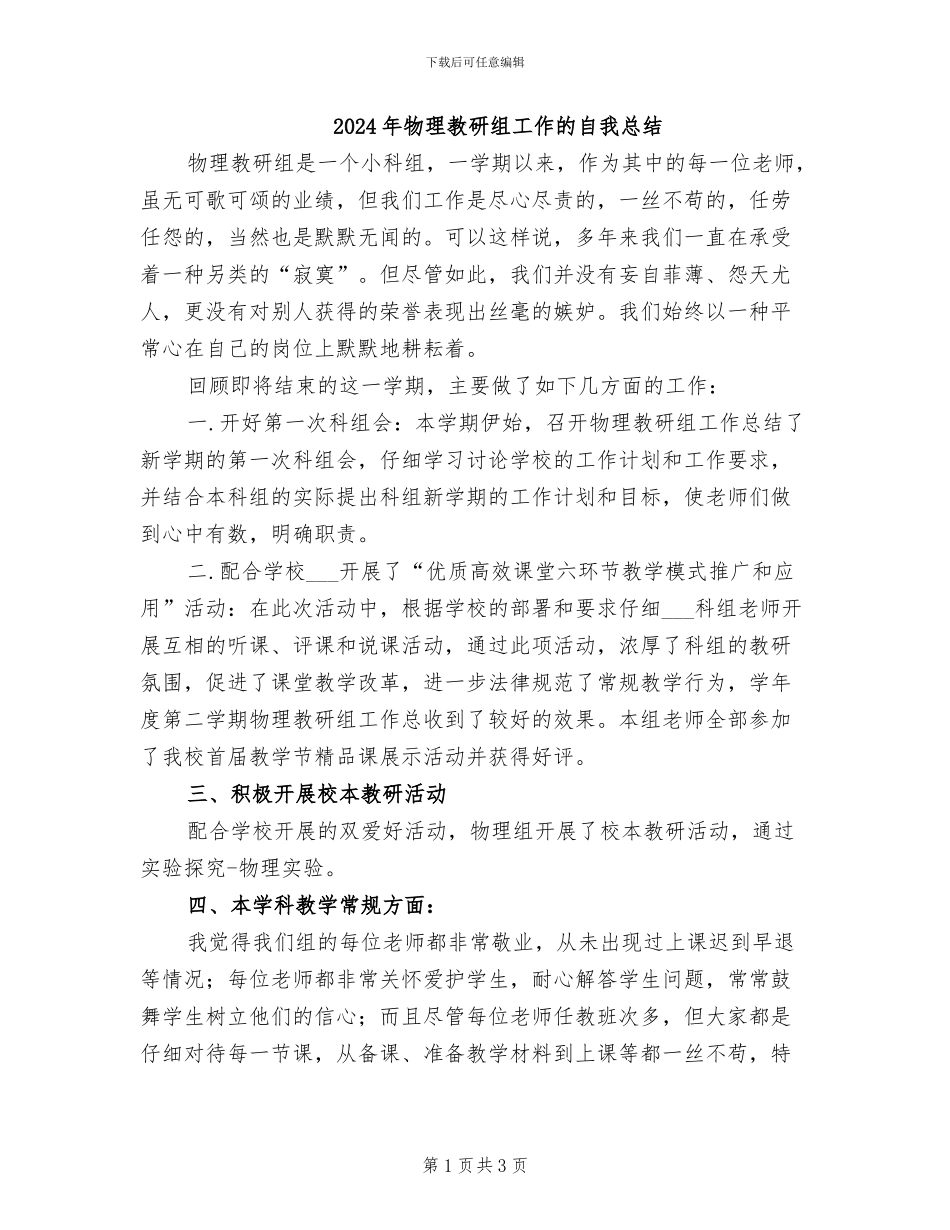 2024年物理教研组工作的自我总结_第1页