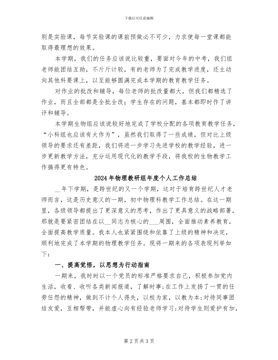 2024年物理教研组工作的自我总结_第2页