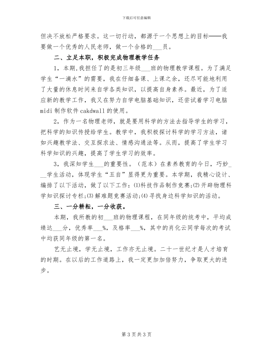 2024年物理教研组工作的自我总结_第3页