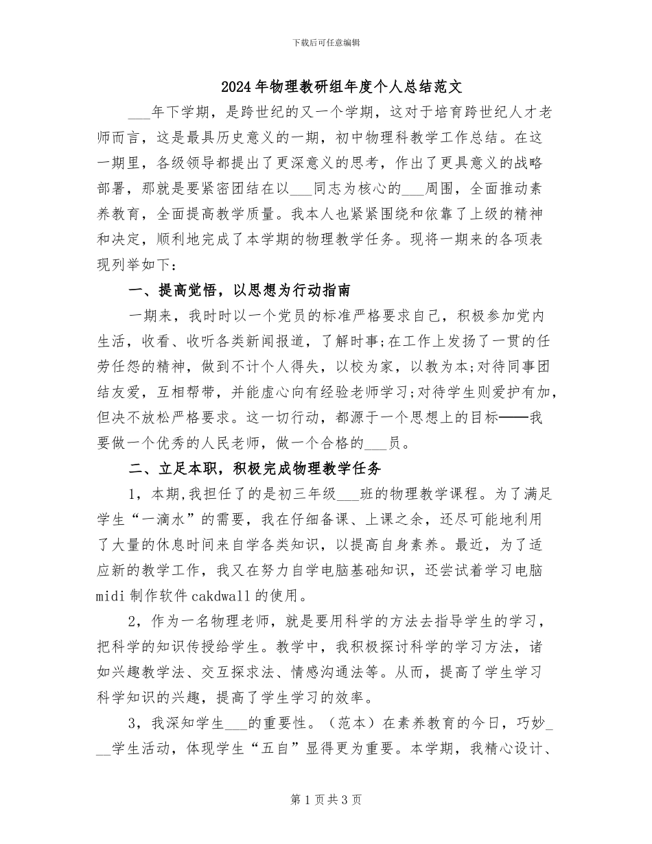 2024年物理教研组年度个人总结范文_第1页