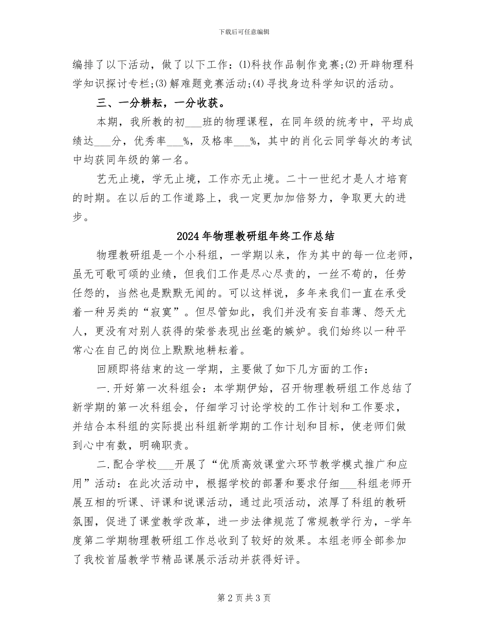 2024年物理教研组年度个人总结范文_第2页