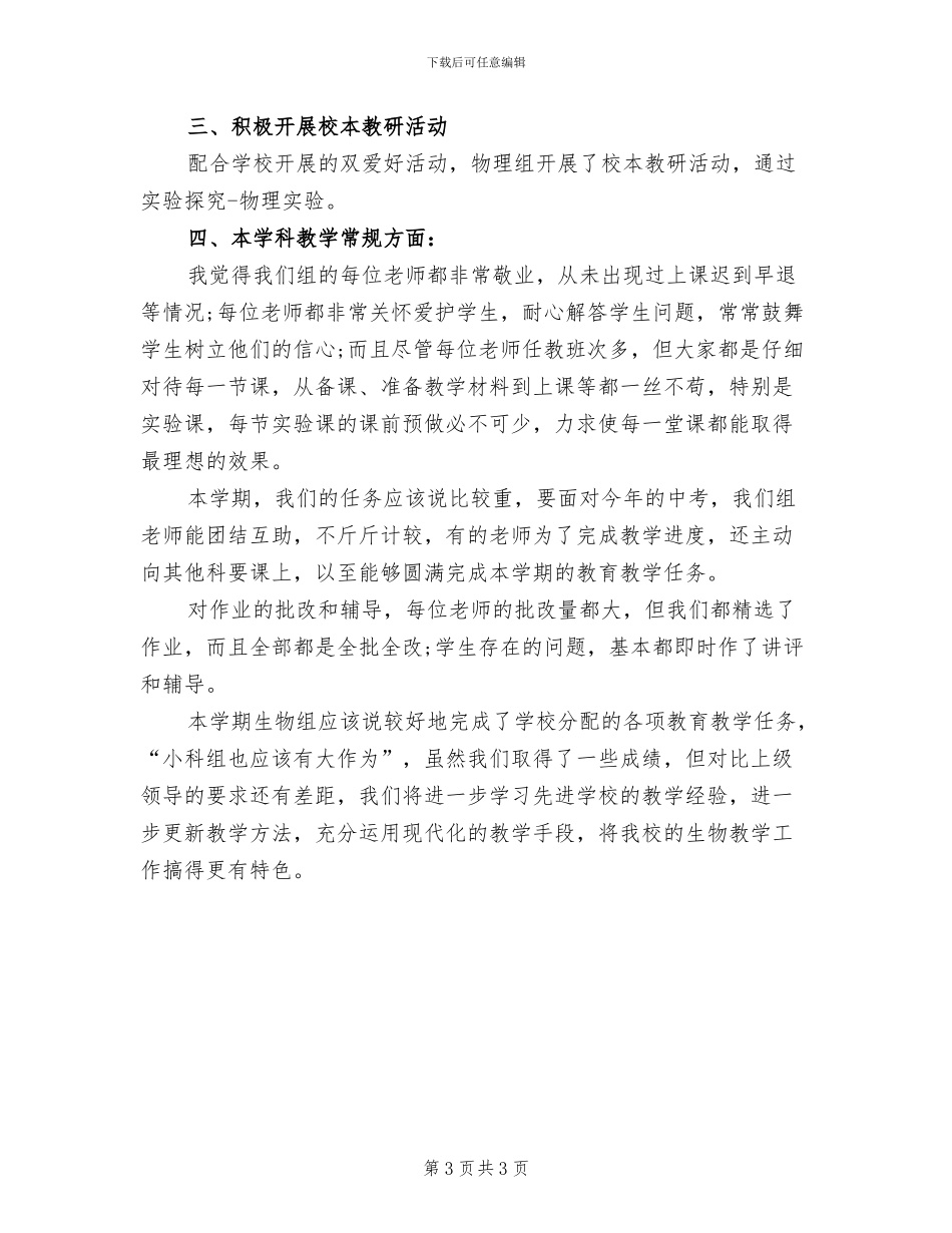 2024年物理教研组年度个人总结范文_第3页