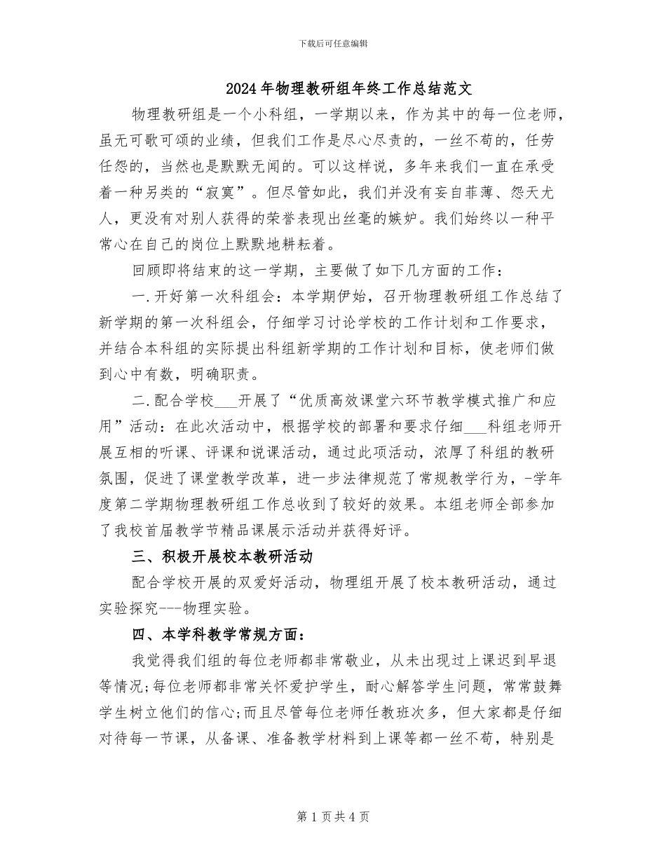 2024年物理教研组年终工作总结范文_第1页