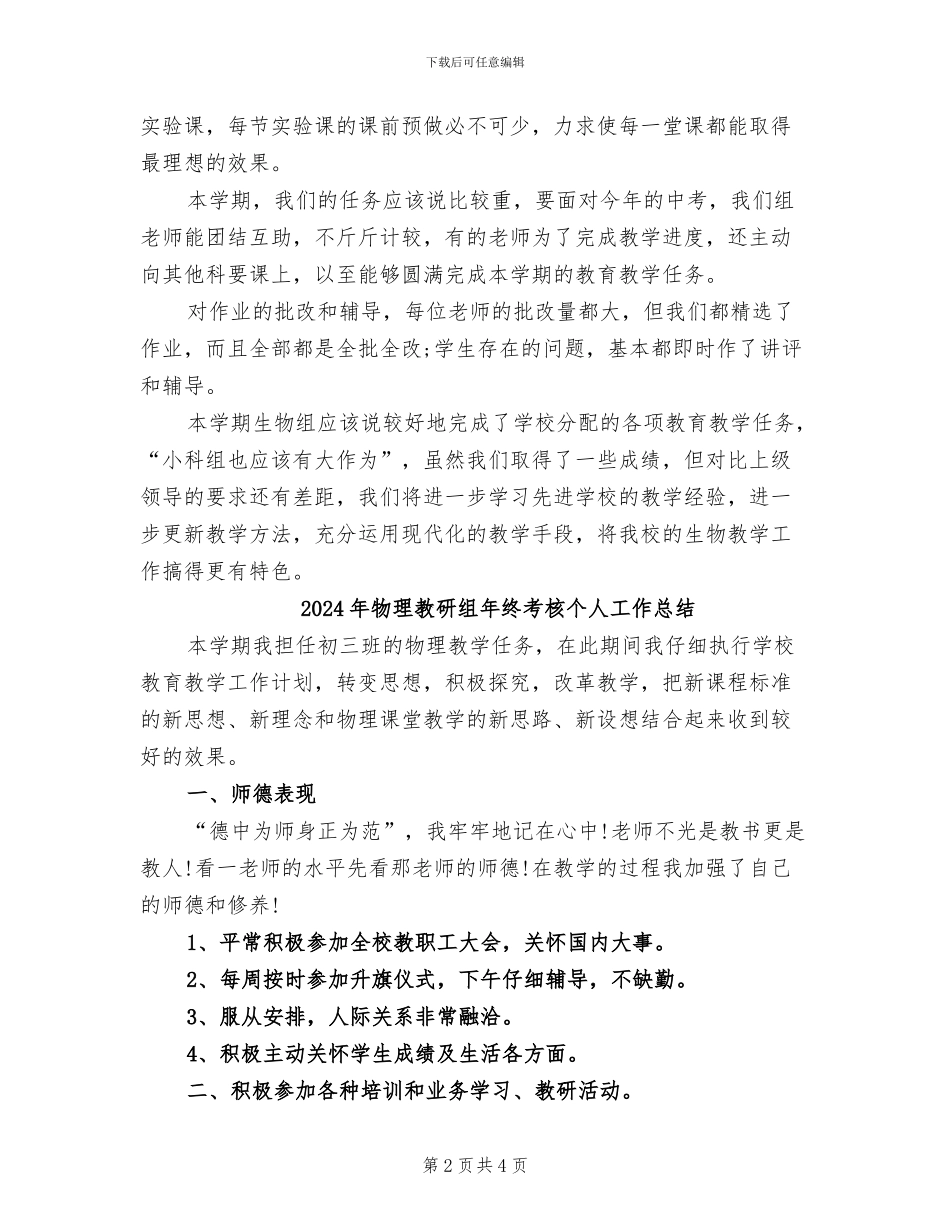 2024年物理教研组年终工作总结范文_第2页