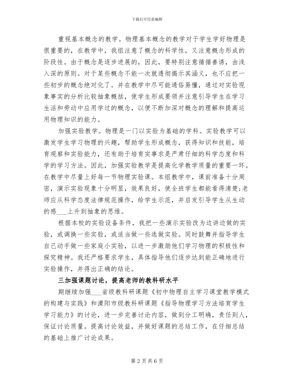 2024年物理教研组教学工作总结_第2页