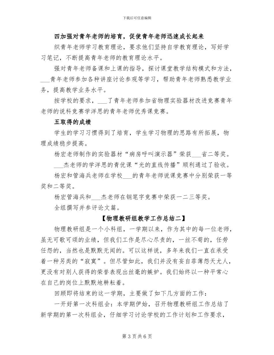 2024年物理教研组教学工作总结_第3页