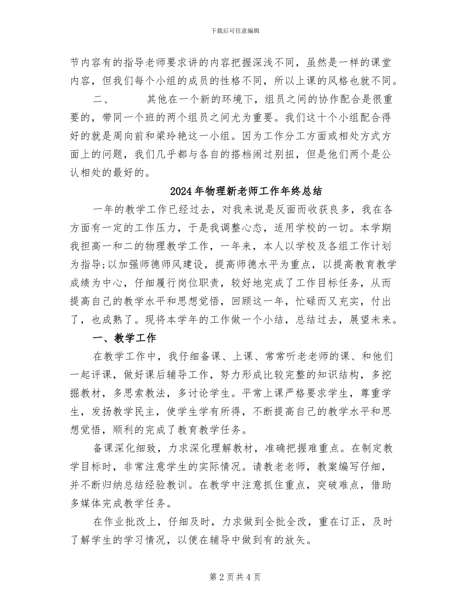 2024年物理教育小组实习总结_第2页