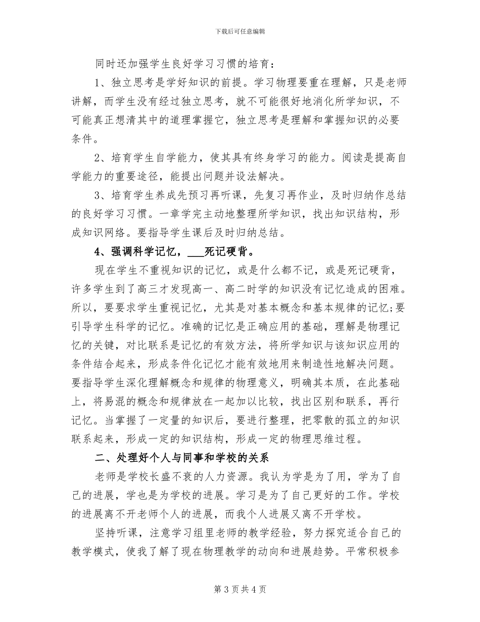 2024年物理教育小组实习总结_第3页