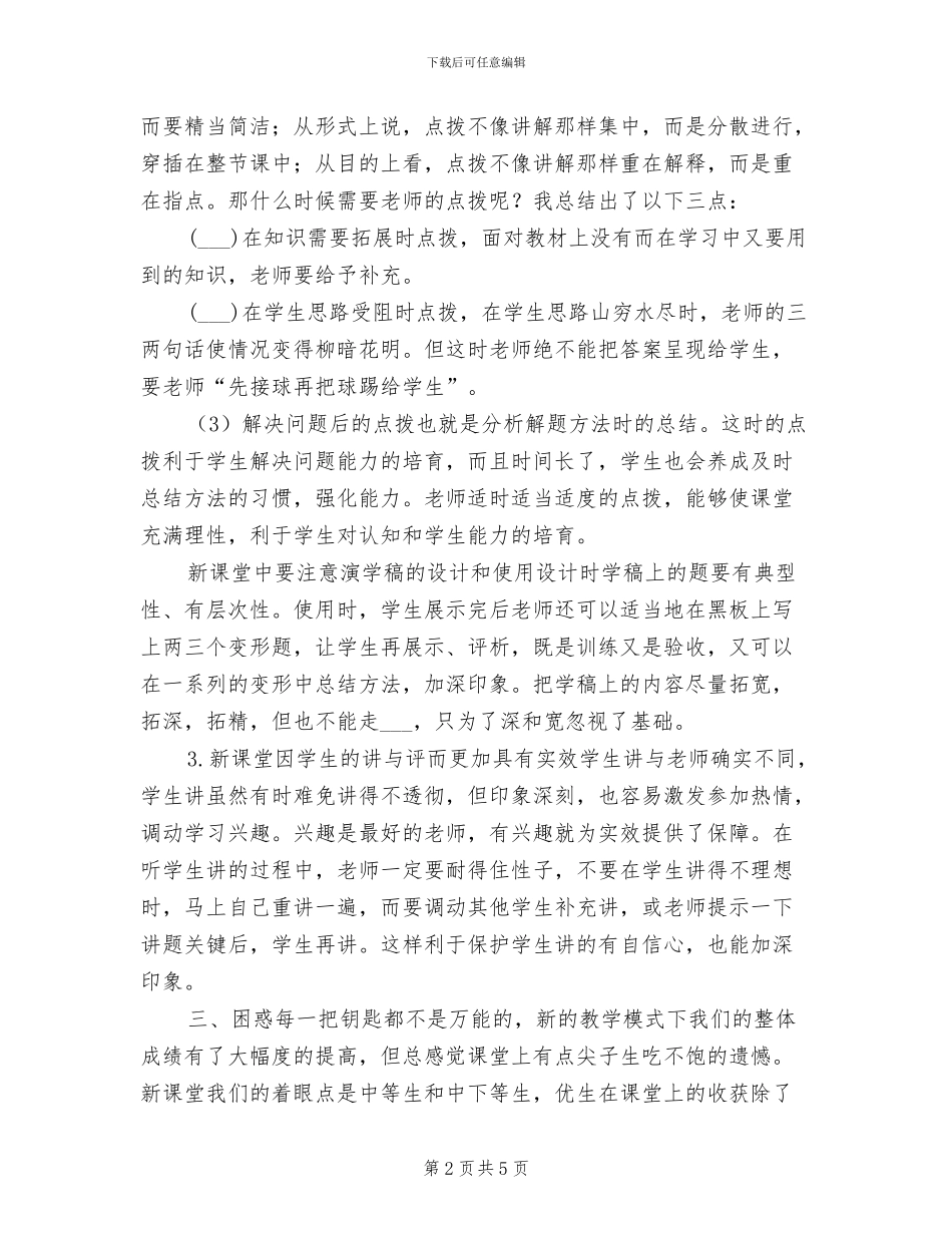 2024年物理新课改总结反思_第2页