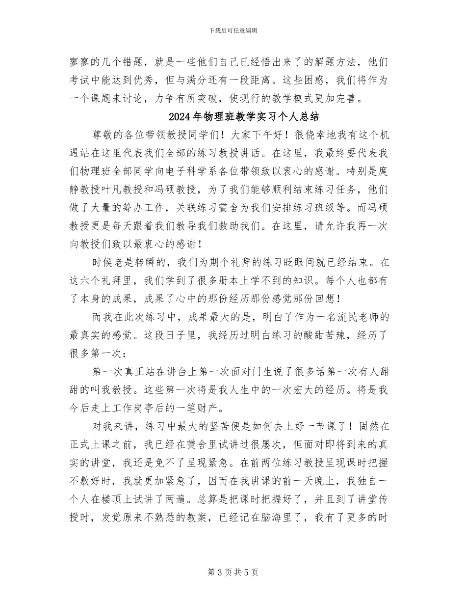 2024年物理新课改总结反思_第3页