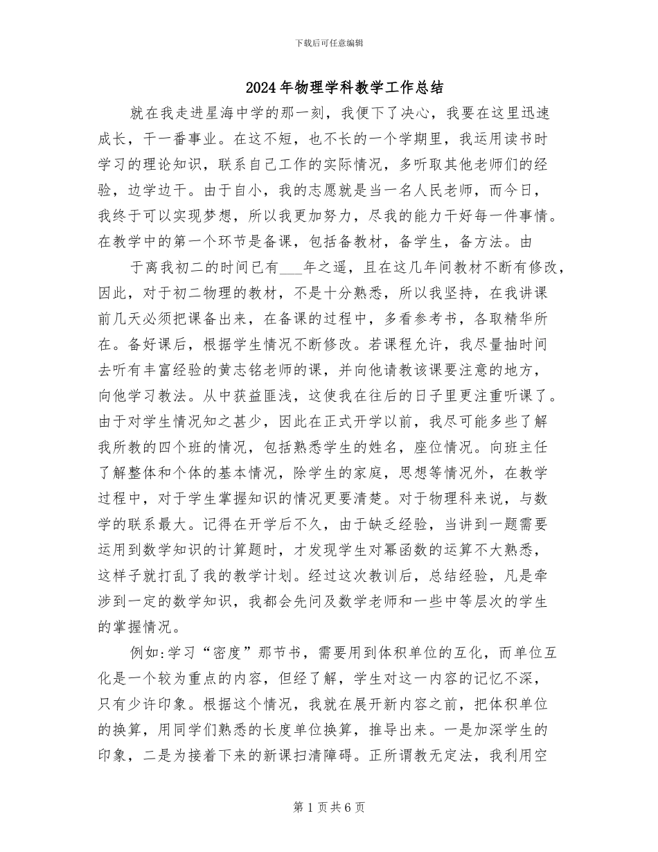 2024年物理学科教学工作总结_第1页