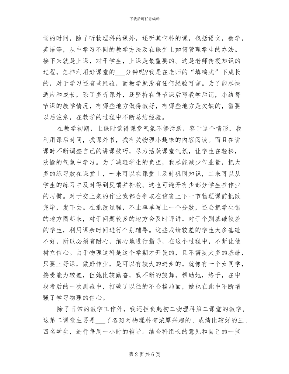 2024年物理学科教学工作总结_第2页