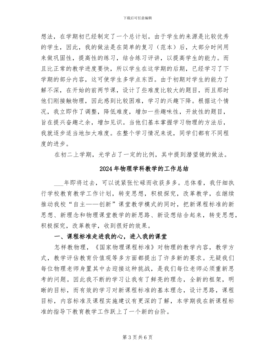2024年物理学科教学工作总结_第3页