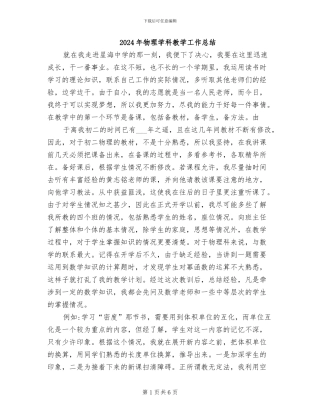 2024年物理学科教学工作总结