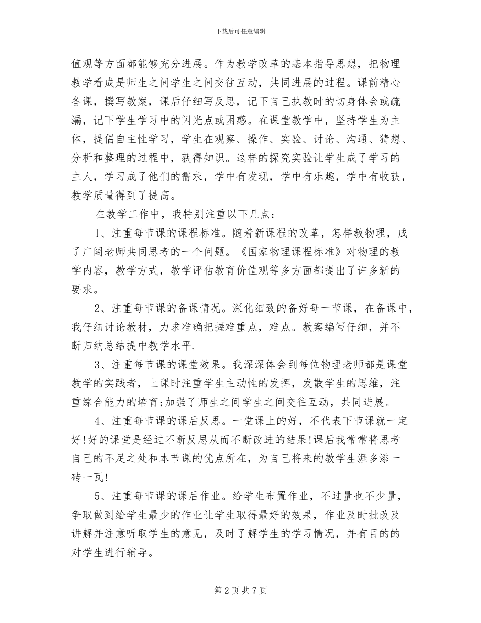 2024年物理教研组年终考核个人工作总结_第2页