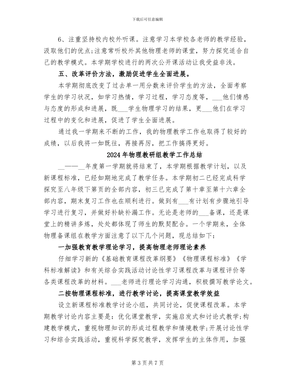2024年物理教研组年终考核个人工作总结_第3页