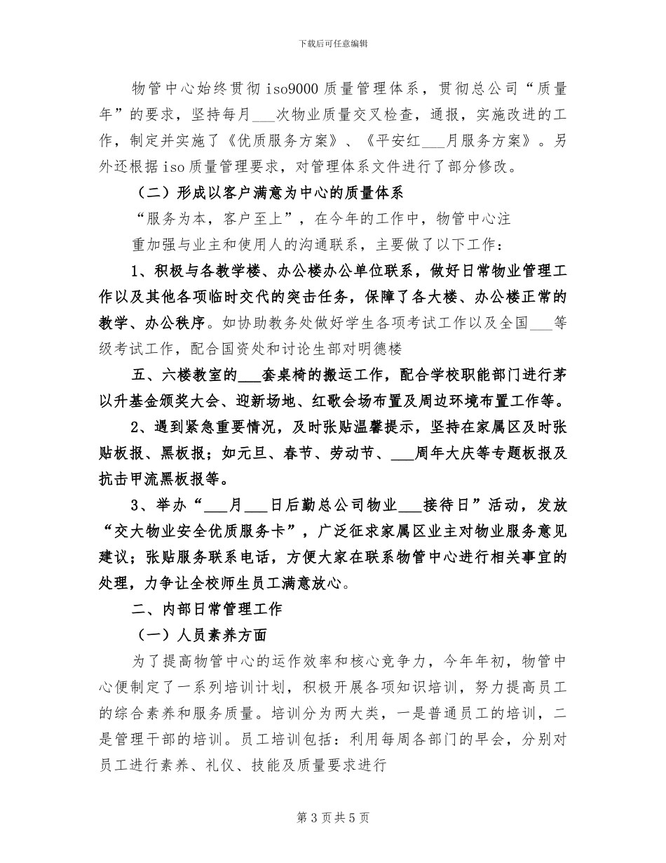 2024年物管中心工作总结范文_第3页