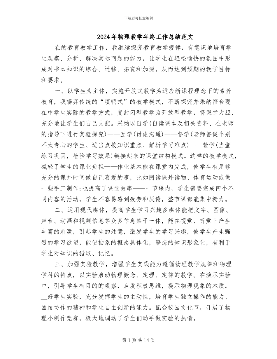 2024年物理教学年终工作总结范文_第1页