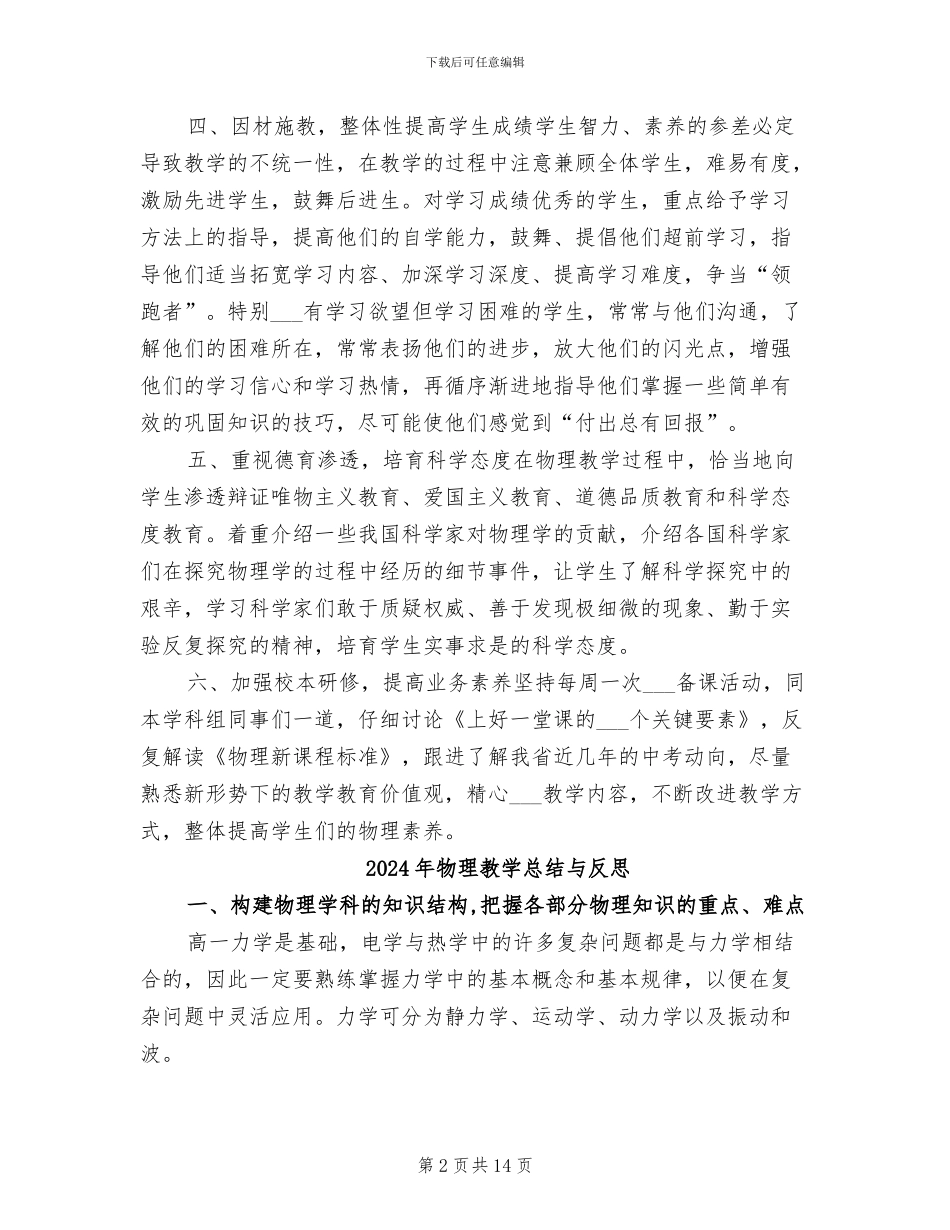 2024年物理教学年终工作总结范文_第2页
