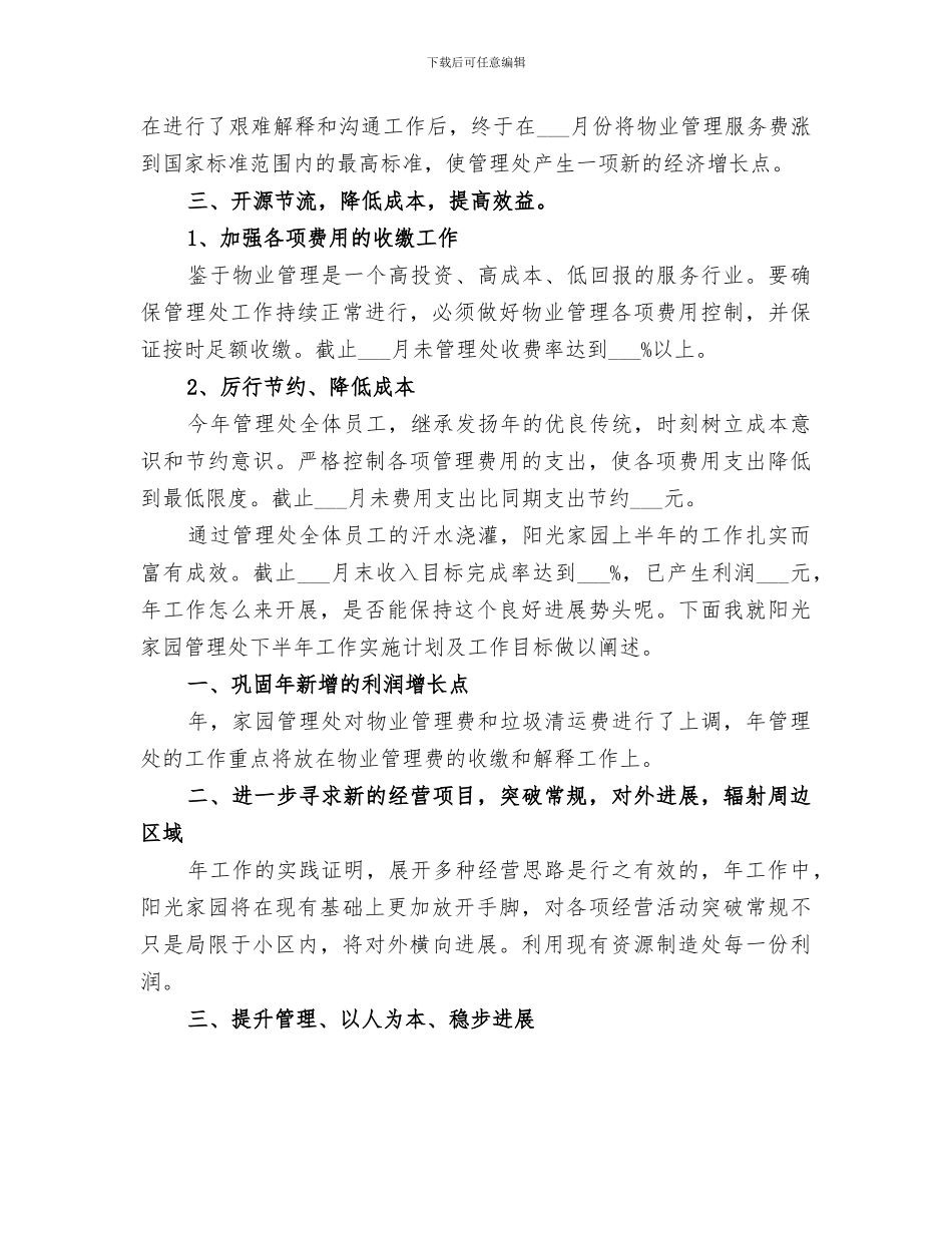 2024年物管创品牌提效益工作总结_第3页