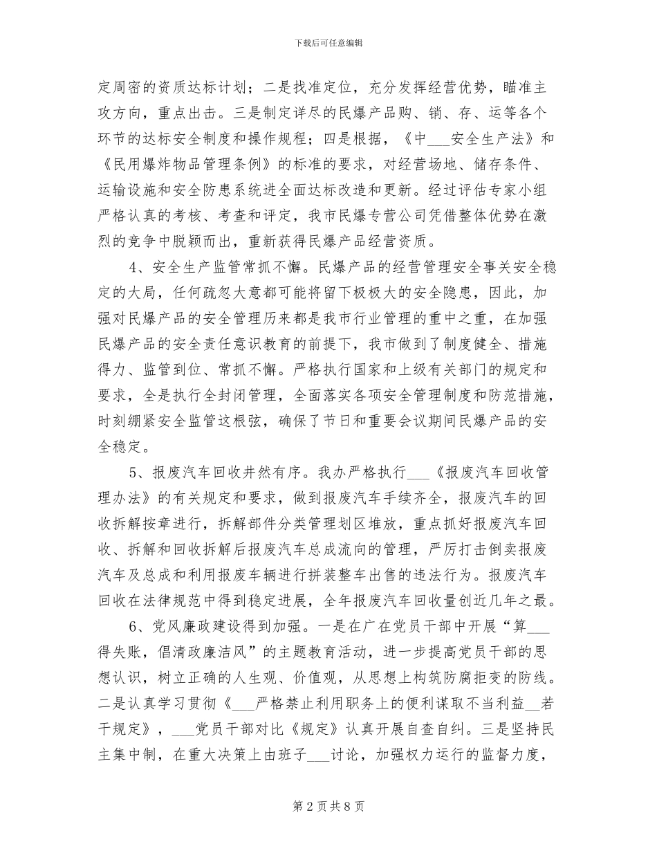 2024年物管办工作总结_第2页