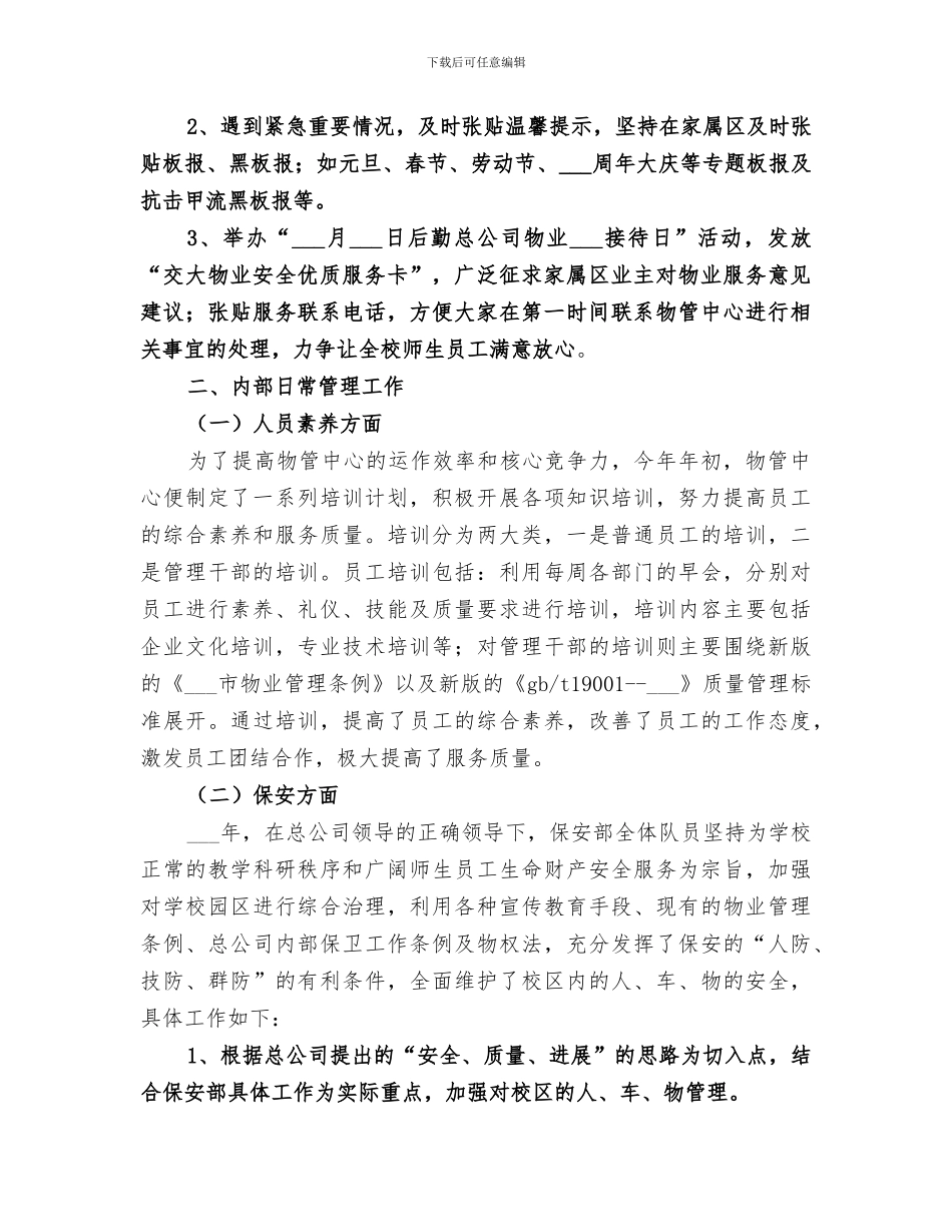 2024年物管中心年终总结范文_第2页