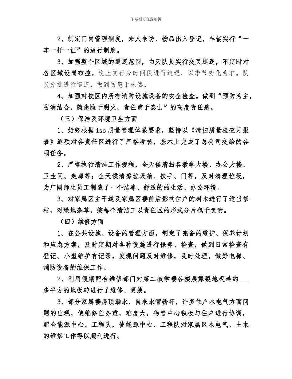 2024年物管中心年终总结范文_第3页