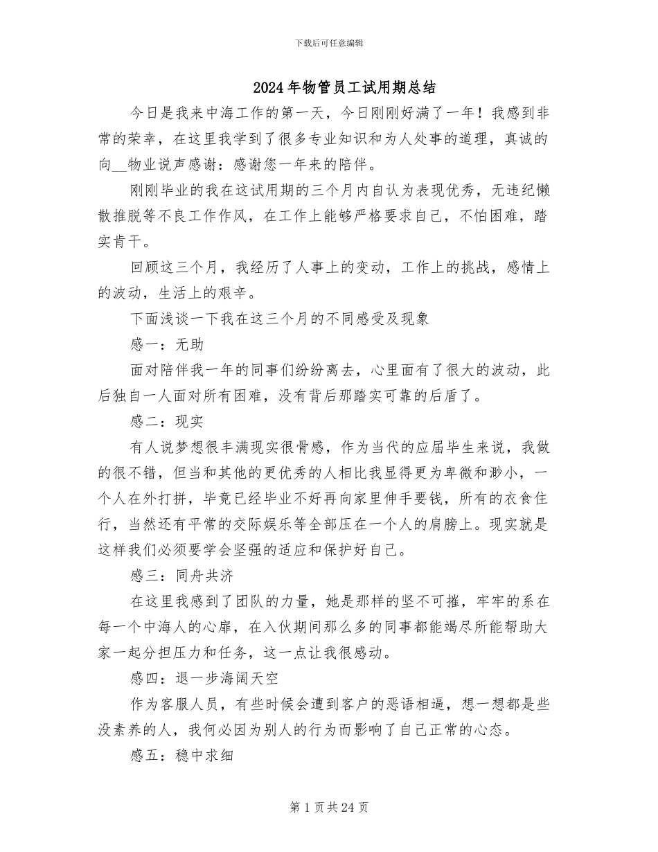 2024年物管员工试用期总结_第1页